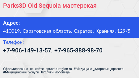 Parks3D Old Sequoia мастерская - визитка