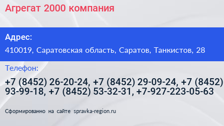 Агрегат 2000 компания - визитка