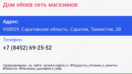 Дом обоев сеть магазинов - визитка