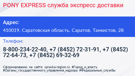PONY EXPRESS служба экспресс доставки - визитка