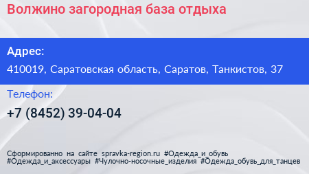 Волжино загородная база отдыха - визитка