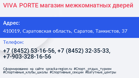 VIVA PORTE магазин межкомнатных дверей - визитка
