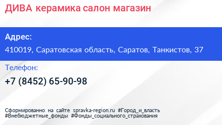 ДИВА керамика салон магазин - визитка