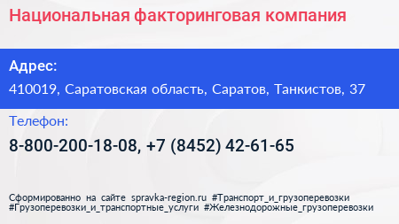 Национальная факторинговая компания - визитка
