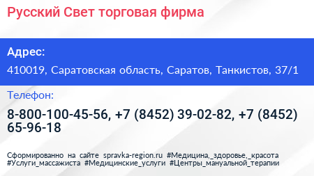 Русский Свет торговая фирма - визитка