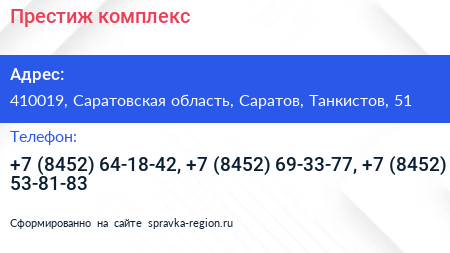 Престиж комплекс - визитка