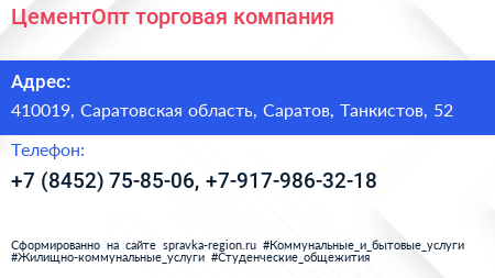 ЦементОпт торговая компания - визитка