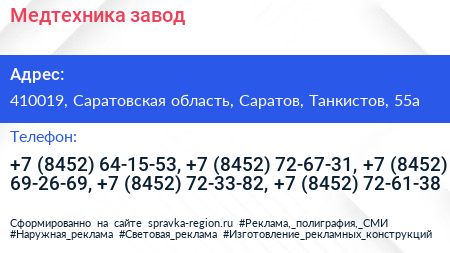 Медтехника завод - визитка