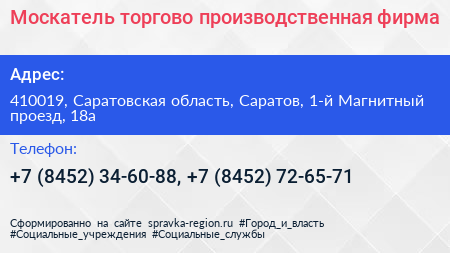 Москатель торгово производственная фирма - визитка