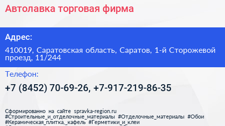 Автолавка торговая фирма - визитка