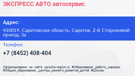 ЭКСПРЕСС АВТО автосервис - визитка