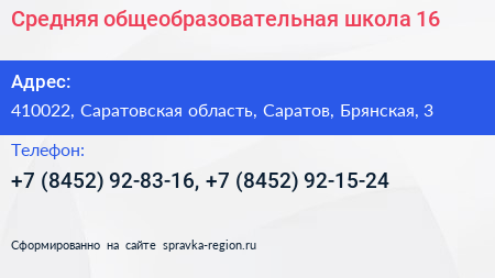 Средняя общеобразовательная школа 16 - визитка
