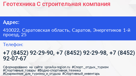 Геотехника С строительная компания - визитка