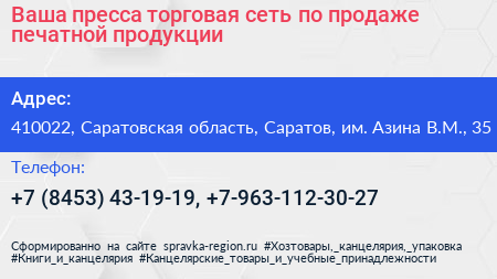 Ваша пресса торговая сеть по продаже печатной продукции - визитка