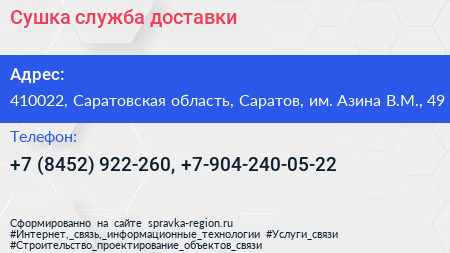 Сушка служба доставки - визитка