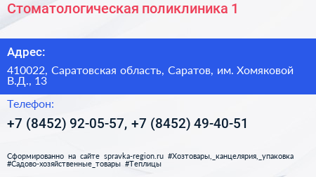 Стоматологическая поликлиника 1 - визитка