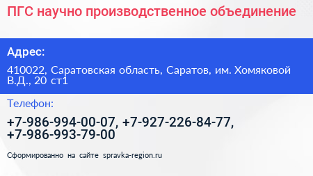 ПГС научно производственное объединение - визитка