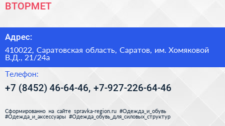 ВТОРМЕТ - визитка