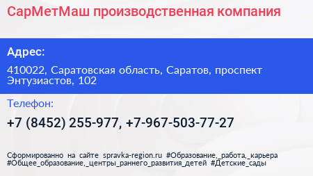 СарМетМаш производственная компания - визитка