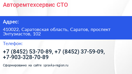 Авторемтехсервис СТО - визитка