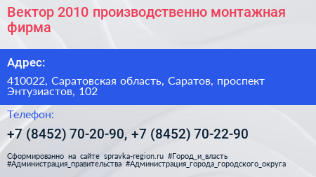 Вектор 2010 производственно монтажная фирма - визитка