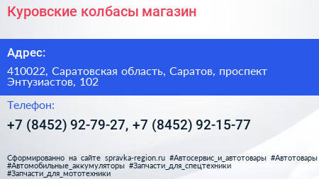 Куровские колбасы магазин - визитка
