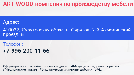 ART WOOD компания по производству мебели - визитка