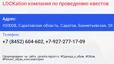 LOCKation компания по проведению квестов - визитка