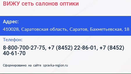 ВИЖУ сеть салонов оптики - визитка