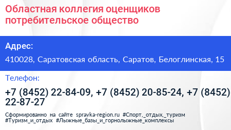 Областная коллегия оценщиков потребительское общество - визитка