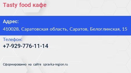 Нажмите, чтобы скачать визитку Tasty food кафе - визитка