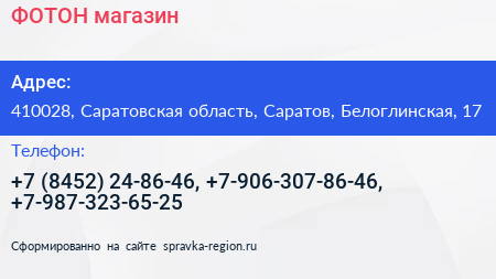 ФОТОН магазин - визитка