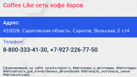 Coffee Like сеть кофе баров - визитка