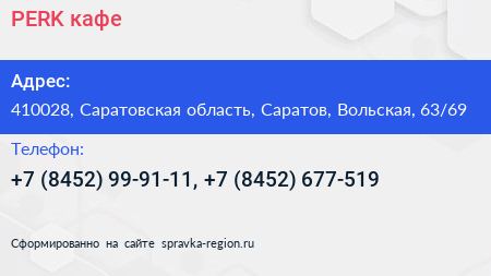 Нажмите, чтобы скачать визитку PERK кафе - визитка