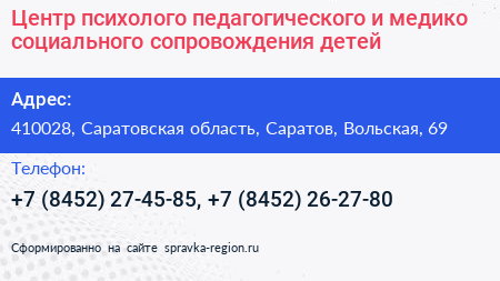 Центр психолого педагогического и медико социального сопровождения детей - визитка