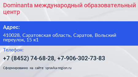 Dominanta международный образовательный центр - визитка