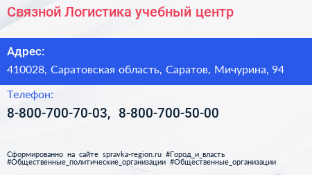 Связной Логистика учебный центр - визитка
