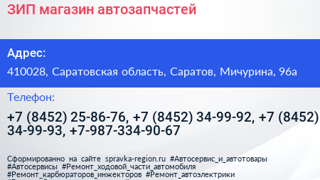 ЗИП магазин автозапчастей - визитка