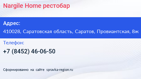 Нажмите, чтобы скачать визитку Nargile Home рестобар - визитка