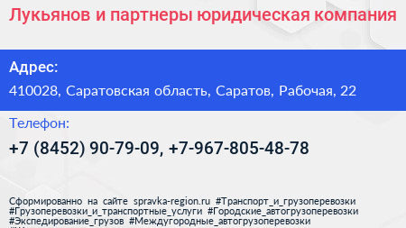 Лукьянов и партнеры юридическая компания - визитка
