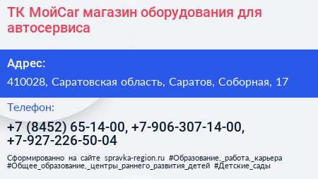ТК МойCar магазин оборудования для автосервиса - визитка