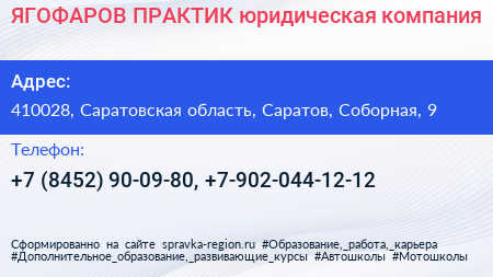 ЯГОФАРОВ ПРАКТИК юридическая компания - визитка