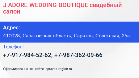 J ADORE WEDDING BOUTIQUE свадебный салон - визитка