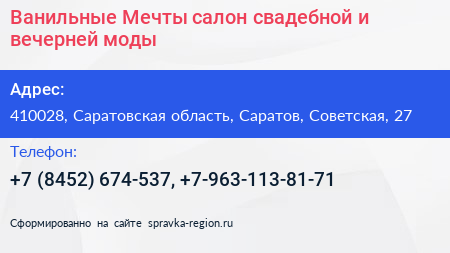 Ванильные Мечты салон свадебной и вечерней моды - визитка