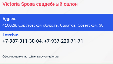 Viсtoria Sposa свадебный салон - визитка