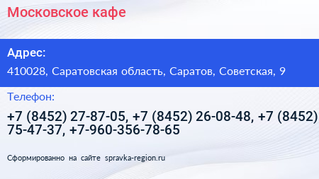 Московское кафе - визитка
