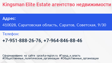 Kingsman Elite Estate агентство недвижимости - визитка
