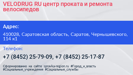 VELODRUG RU центр проката и ремонта велосипедов - визитка