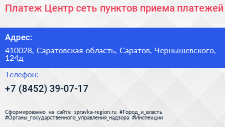 Платеж Центр сеть пунктов приема платежей - визитка