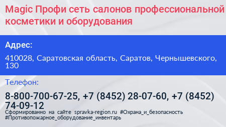 Magic Профи сеть салонов профессиональной косметики и оборудования - визитка